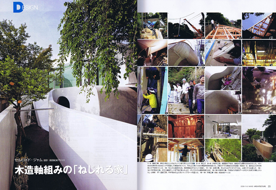 日経アーキテクチュア 2009／11の写真01