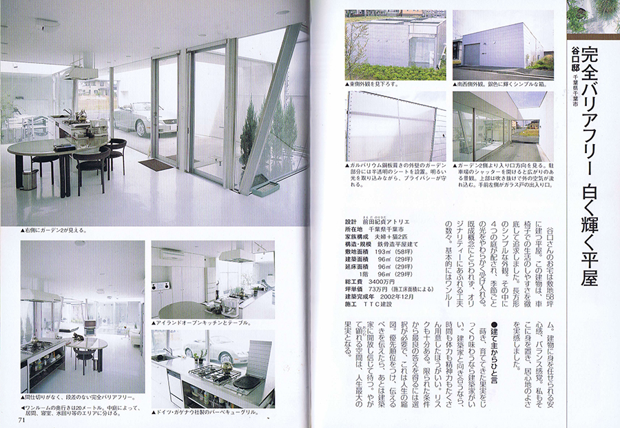 渡辺篤史のこんな家を創りたい 2004／11の写真01