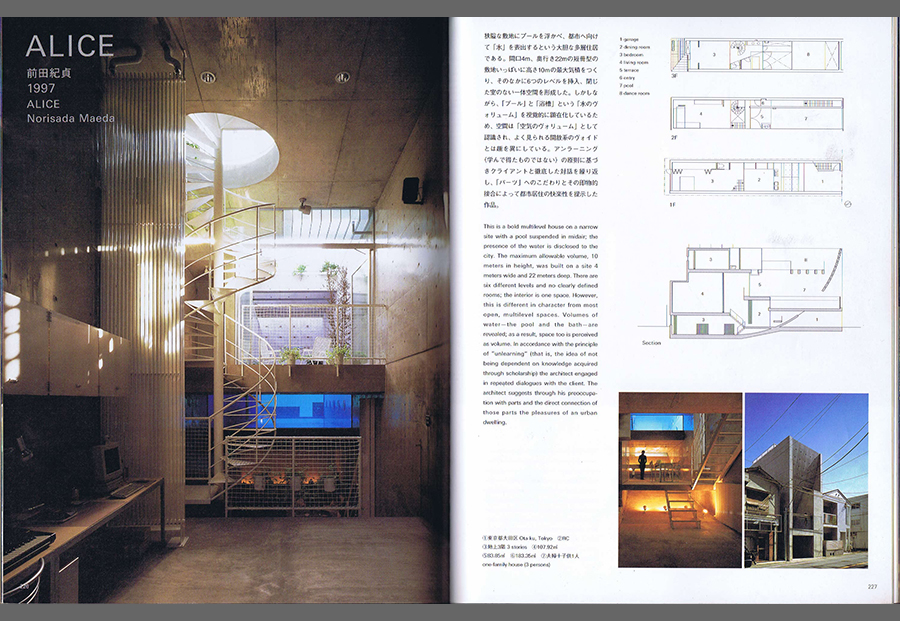 メディア掲載：日本の現代住宅1985-2005 2005／12 | 前田紀貞アトリエ 