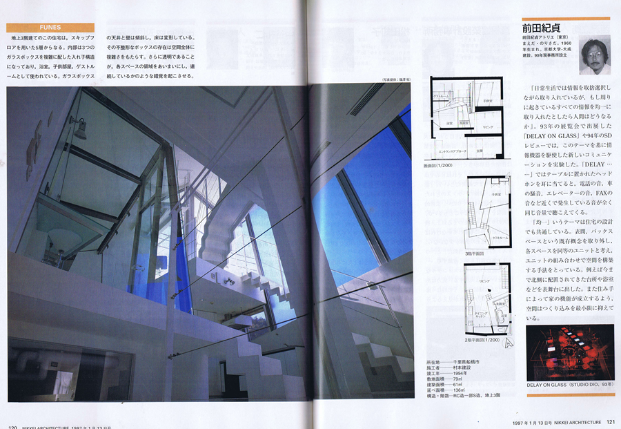 日経アーキテクチャ 1997 1/13の写真01