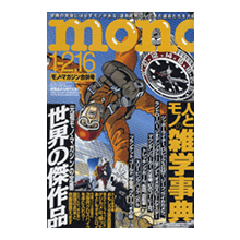 雑誌_mono